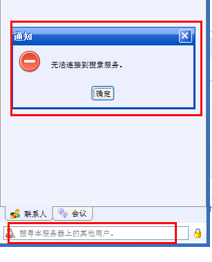 openfire-spark ��Ѱ��ϵ�˱������޷����ӵ���������