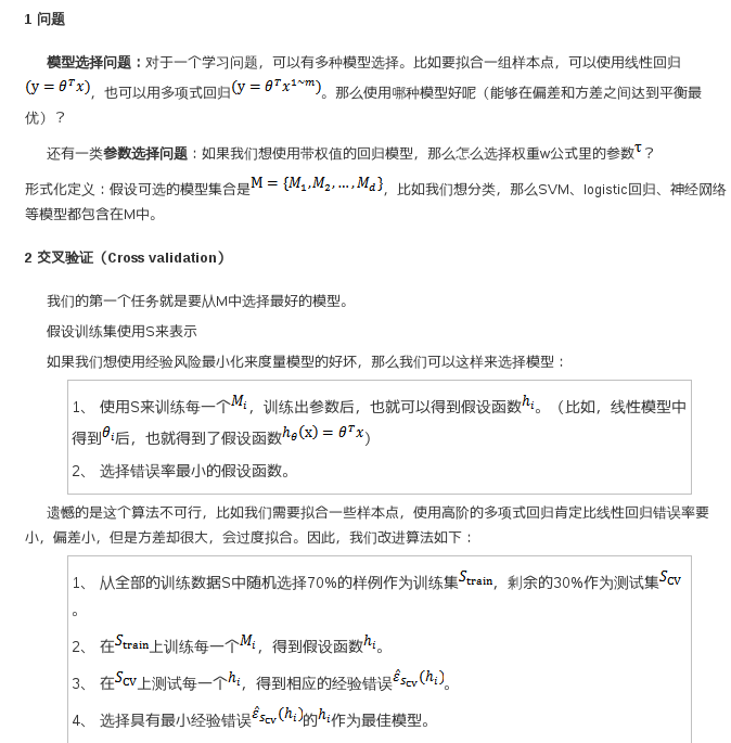 ���򻯸�ģ��ѡ��Regularization and model selection��