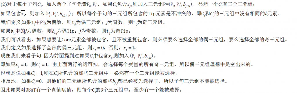 ��NPC������3SAT��Լ����άƥ��