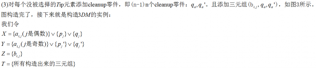 ��NPC������3SAT��Լ����άƥ��