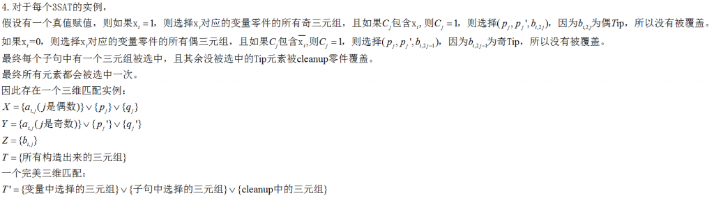 ��NPC������3SAT��Լ����άƥ��