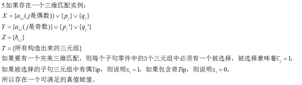 ��NPC������3SAT��Լ����άƥ��