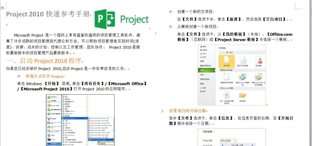 Project2010���ٲο��ֲ�