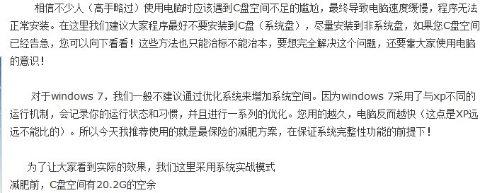 win7 c��Խ��Խ�ٵ�ԭ��win7 c�̿ռ䲻���Ľ���취