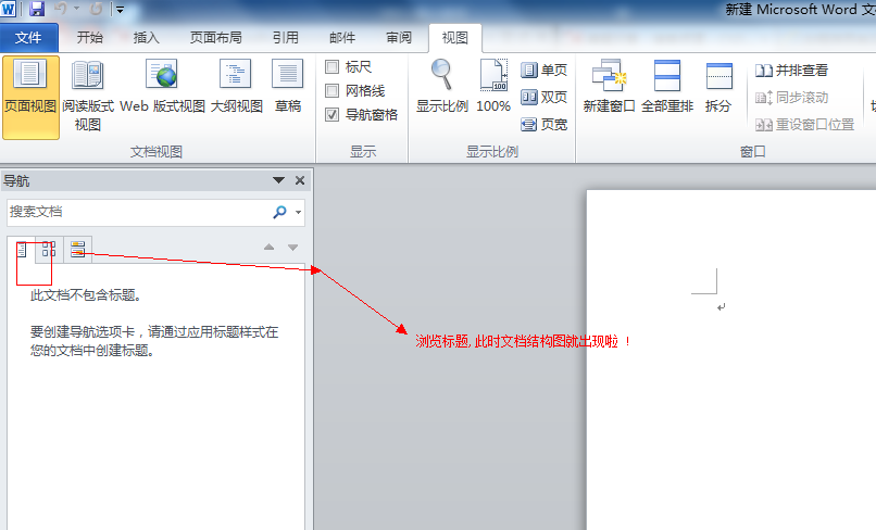 2010 Word���ĵ��ṹͼ