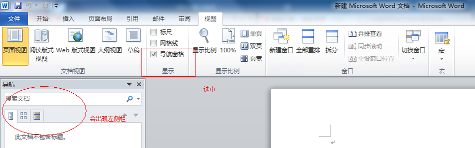 2010 Word���ĵ��ṹͼ