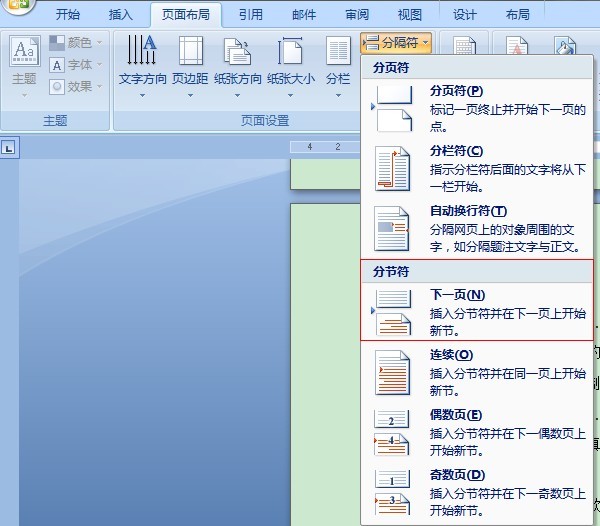 word2007�е�����ҳ������