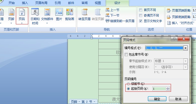 word2007�е�����ҳ������