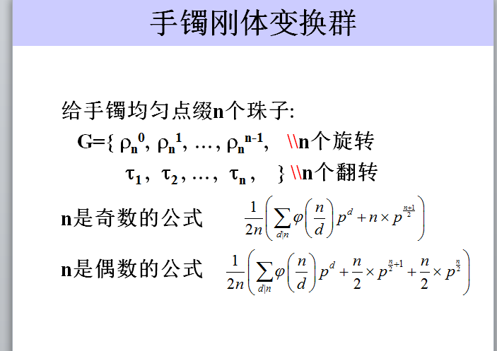 poj1286-polya������burnside����