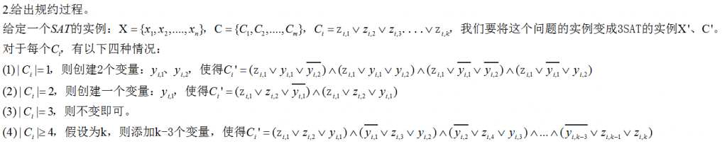 ��NPC������SAT��Լ��3SAT