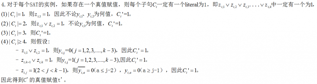 ��NPC������SAT��Լ��3SAT