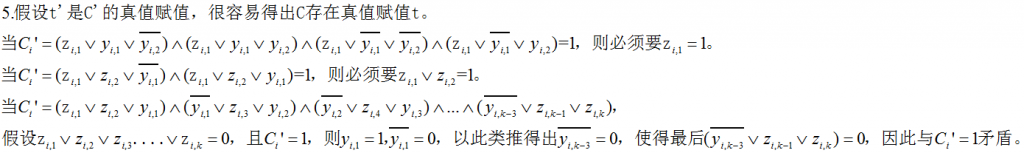 ��NPC������SAT��Լ��3SAT