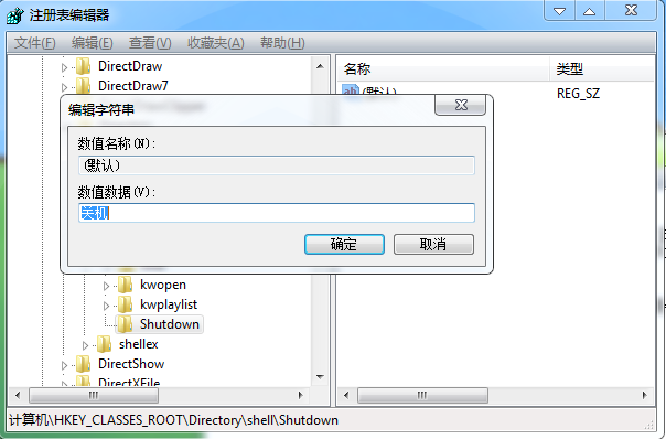 注册表学习——右击鼠标高速进行“关机”操作