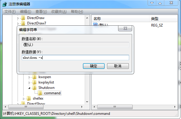 注册表学习——右击鼠标高速进行“关机”操作