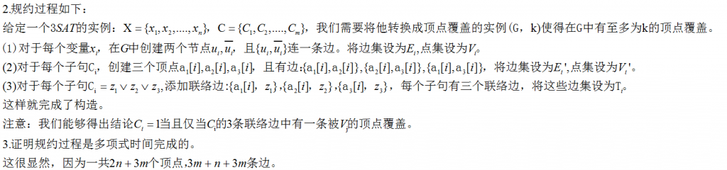 ��NPC������3SAT��Լ�����㸲��