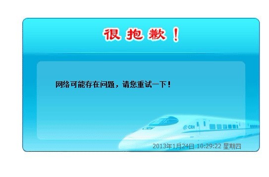 12306  ���֡�������ܴ����й����⣬��������һ�ϡ�