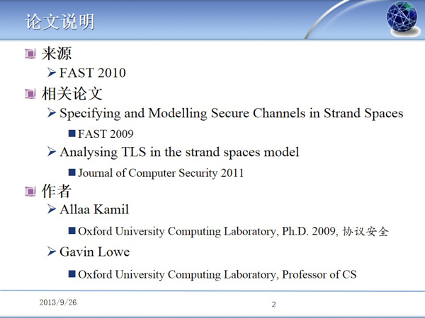 Understanding Abstractions of Secure Channels ����ϰ