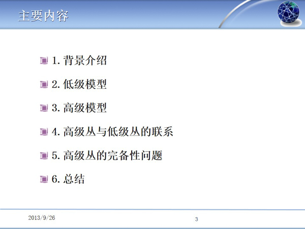 Understanding Abstractions of Secure Channels ����ϰ