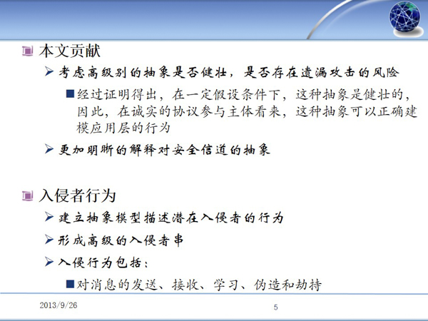 Understanding Abstractions of Secure Channels ����ϰ