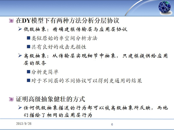 Understanding Abstractions of Secure Channels ����ϰ
