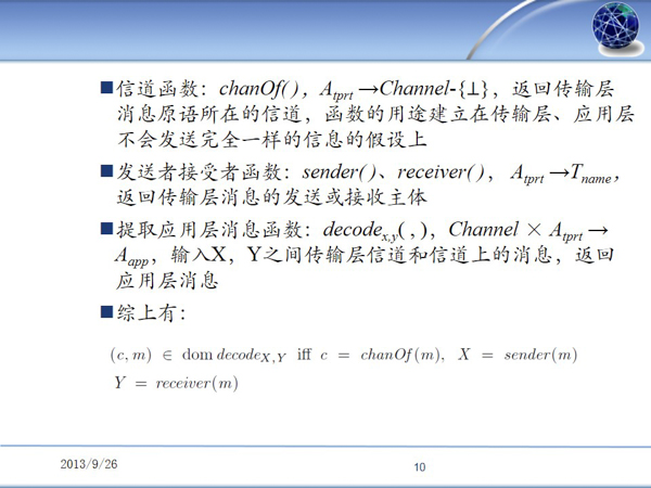 Understanding Abstractions of Secure Channels ����ϰ