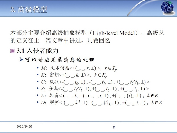 Understanding Abstractions of Secure Channels ����ϰ