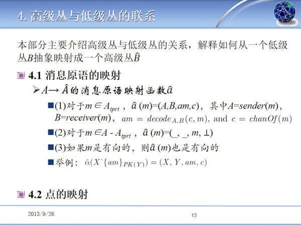 Understanding Abstractions of Secure Channels ����ϰ