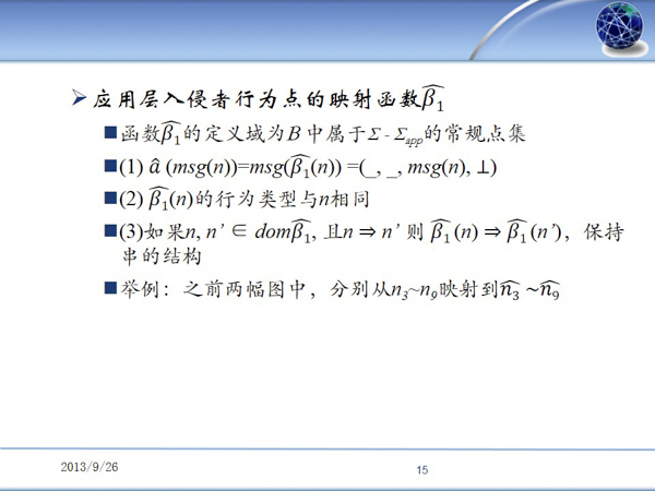 Understanding Abstractions of Secure Channels ����ϰ
