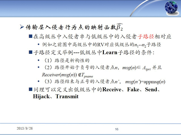 Understanding Abstractions of Secure Channels ����ϰ