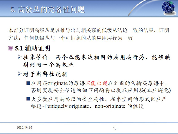 Understanding Abstractions of Secure Channels ����ϰ