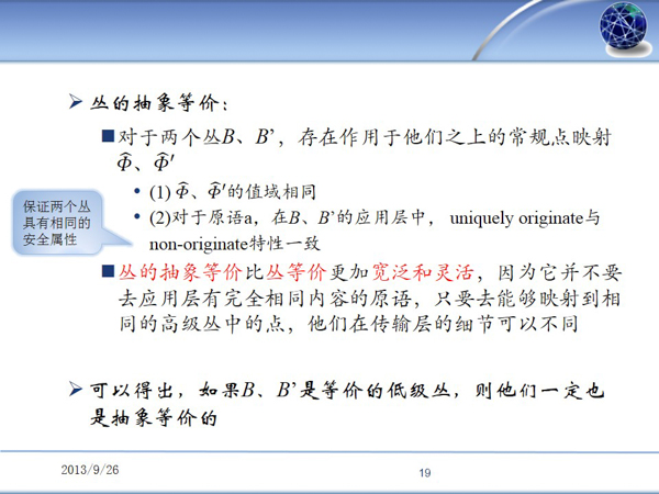 Understanding Abstractions of Secure Channels ����ϰ