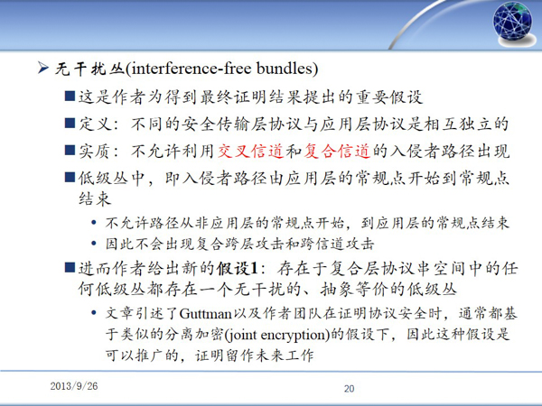 Understanding Abstractions of Secure Channels ����ϰ