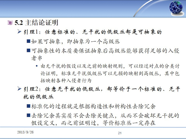 Understanding Abstractions of Secure Channels ����ϰ