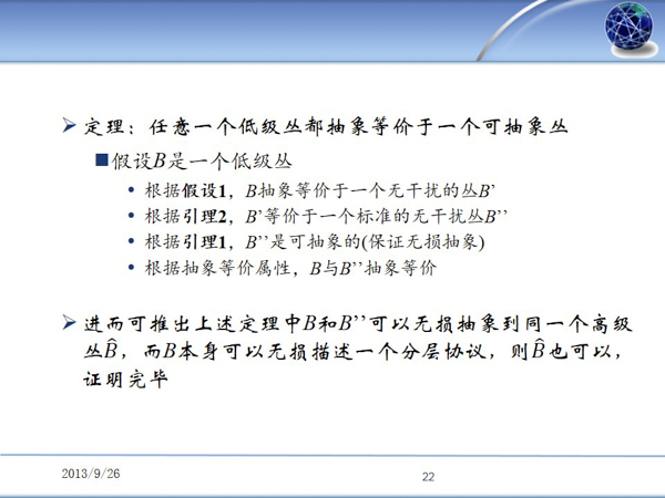 Understanding Abstractions of Secure Channels ����ϰ