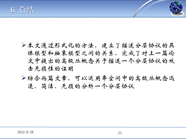 Understanding Abstractions of Secure Channels ����ϰ