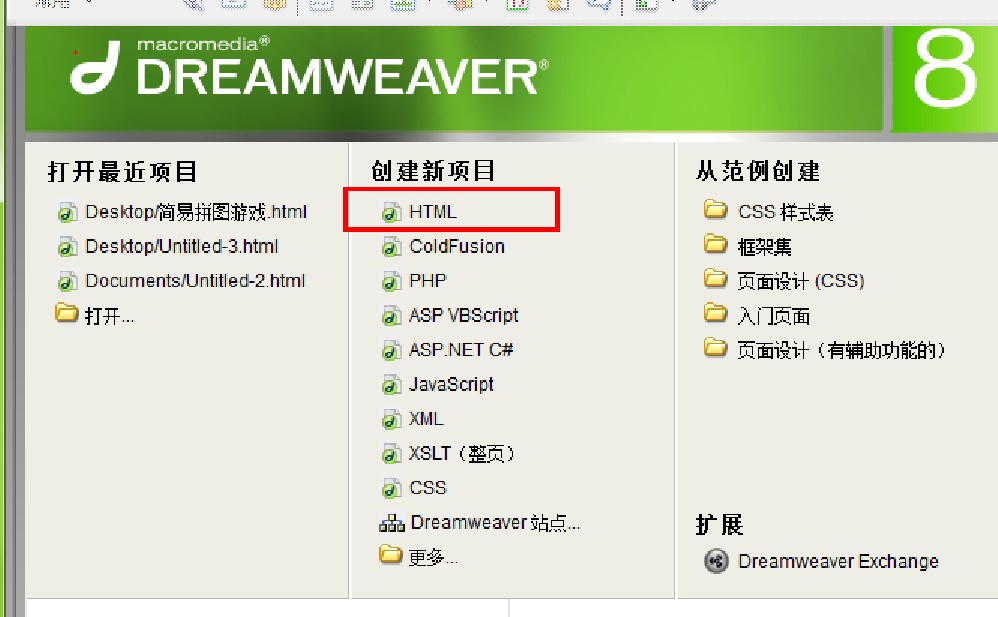 Dreamweaver������׵�ƴͼ��Ϸ�̳�
