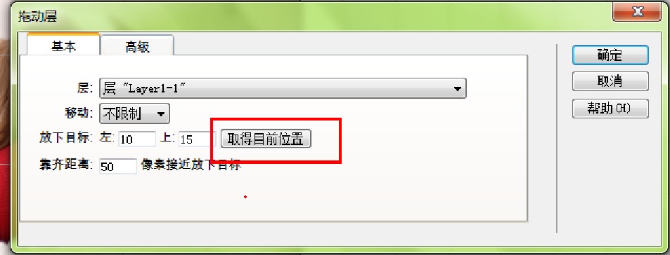 Dreamweaver������׵�ƴͼ��Ϸ�̳�