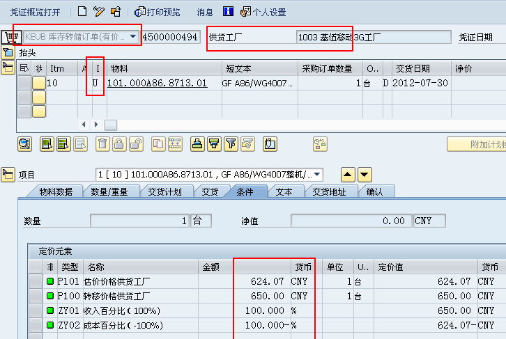 SAP �繤���ɹ��������ף���������Ҫ��������ͳɱ���