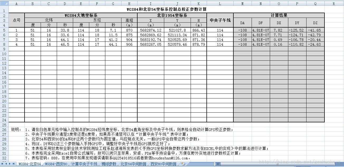 ����Excel�������GPSУ������DX��DY��DZ��֧���������㣩
