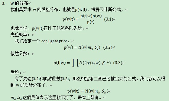PRMLPRML����֮LINEAR MODELS FOR REGRESSION