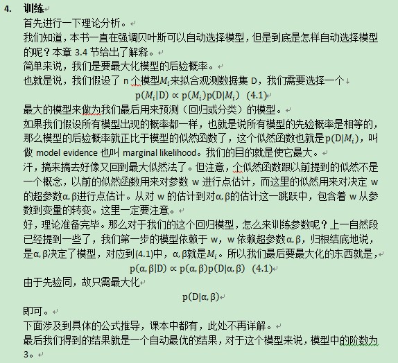 PRMLPRML����֮LINEAR MODELS FOR REGRESSION