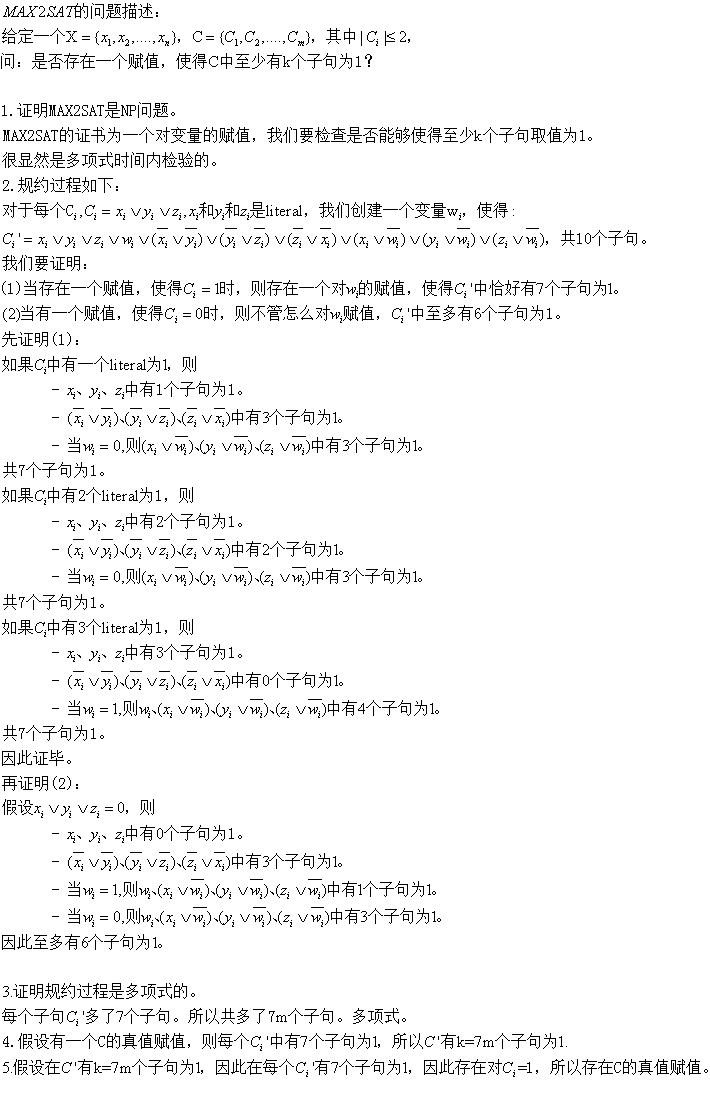 ��NPC���ˡ�3SAT��Լ��MAX2SAT