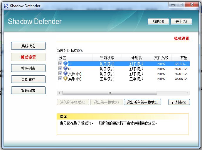 ��Ӱ��ʿ Shadow Defender 2011