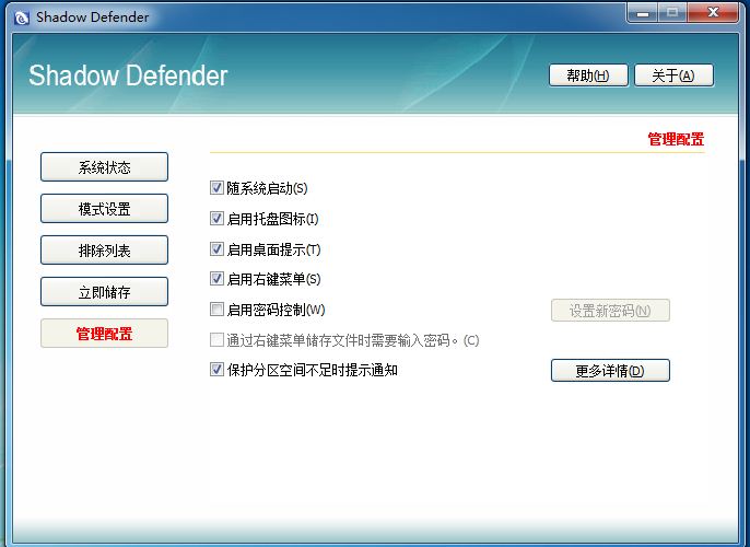��Ӱ��ʿ Shadow Defender 2011