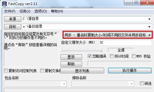 ����������FastCopyͬ��Ч�ܣ��ﵽͬ�����ݵ�Ч��