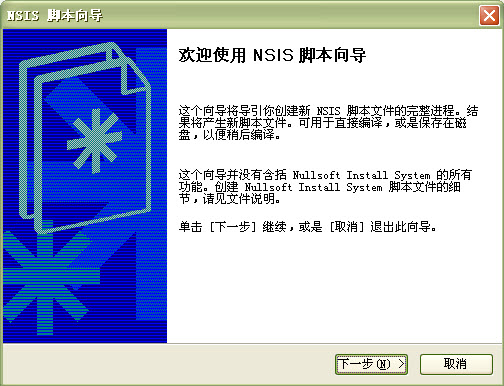 nsis��װ��_�ְ��ֽ�NIS Editװ���򵼵�ʹ��