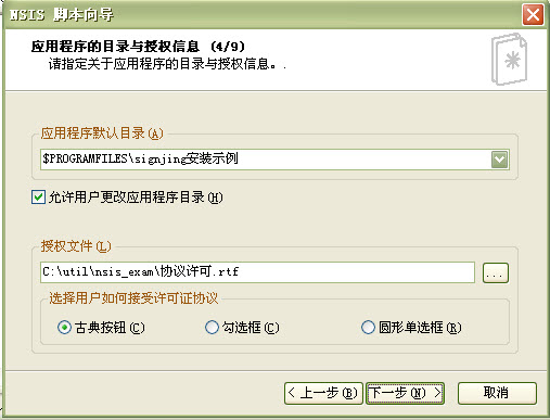 nsis��װ��_�ְ��ֽ�NIS Editװ���򵼵�ʹ��