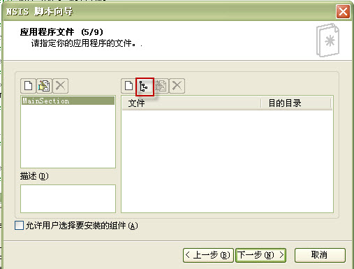 nsis��װ��_�ְ��ֽ�NIS Editװ���򵼵�ʹ��