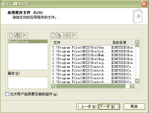 nsis��װ��_�ְ��ֽ�NIS Editװ���򵼵�ʹ��
