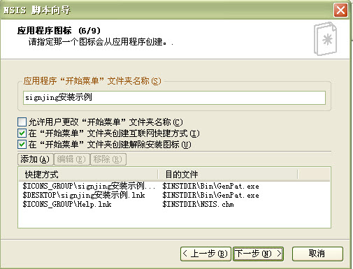 nsis��װ��_�ְ��ֽ�NIS Editװ���򵼵�ʹ��